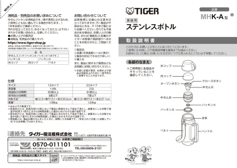 tigerタイガーMHK-A152,MHK-A202
