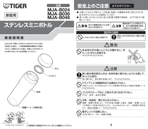 tigerタイガーMJA-B024,MJA-B036,MJA-B048