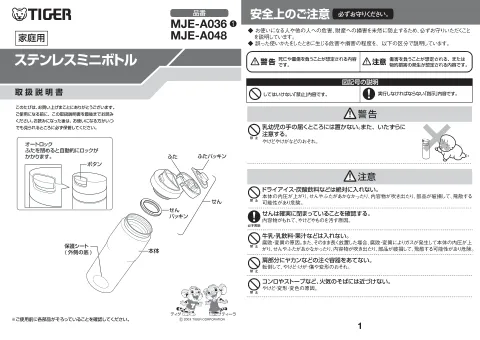tigerタイガーMJE-A