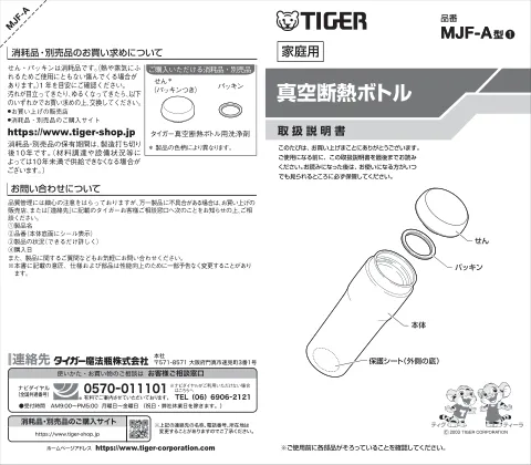 tigerタイガーMJF-A