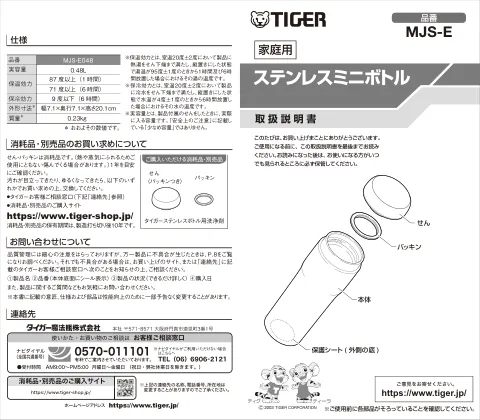 tigerタイガーMJS-E048