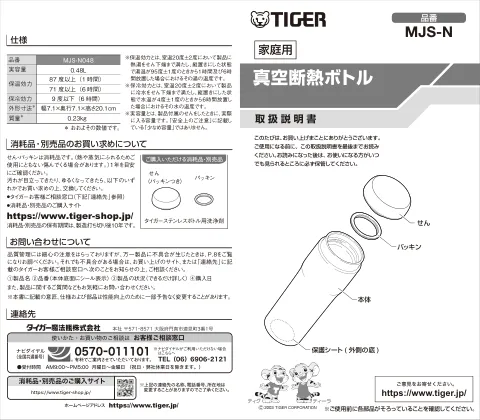 tigerタイガーMJS-N048