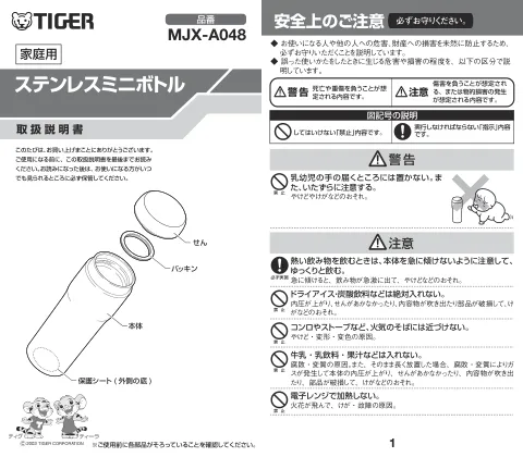 tigerタイガーMJX-A048
