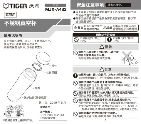 tigerタイガーMJX-A482