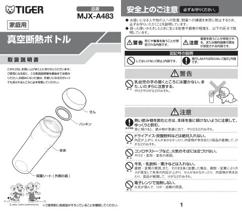 tigerタイガーMJX-A483