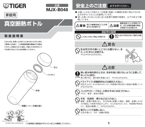 tigerタイガーMJX-B048