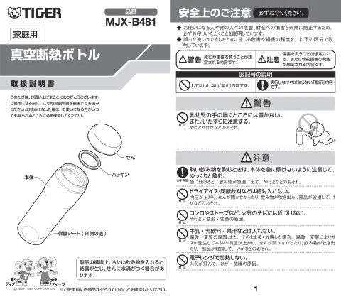 tigerタイガーMJX-B481