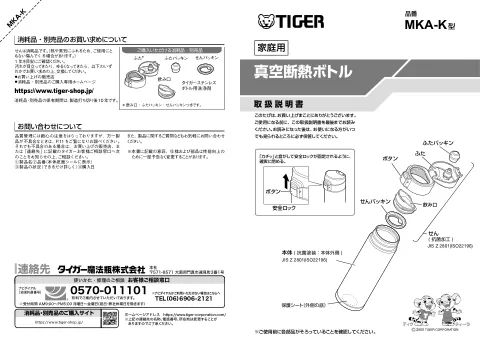 tigerタイガーMKA-K