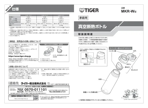 tigerタイガーMKR-W
