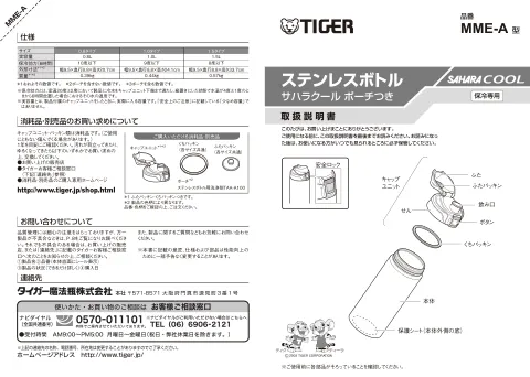 tigerタイガーMME-A