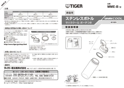 tigerタイガーMME-B