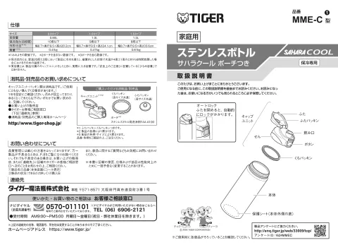 tigerタイガーMME-C