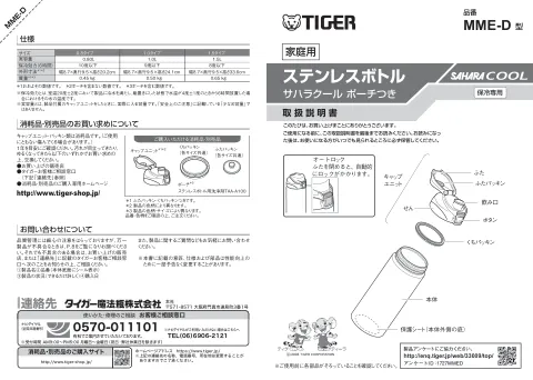 tigerタイガーMME-D