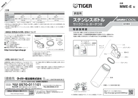 tigerタイガーMME-E