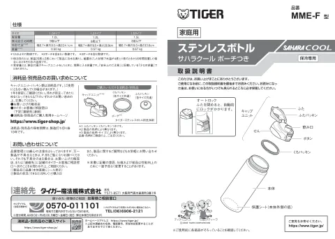 tigerタイガーMME-F