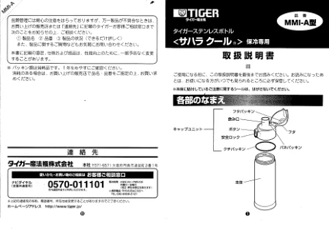 tigerタイガーMMI-A08E