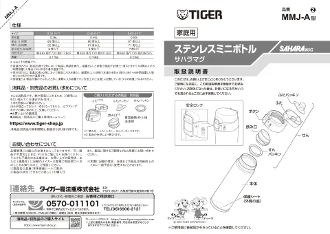 tigerタイガーMMJ-A036,MMJ-A048,MMJ-A060