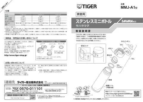 tigerタイガーMMJ-A361,MMJ-A481,MMJ-A601