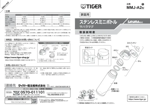 tigerタイガーMMJ-A362,MMJ-A482,MMJ-A602