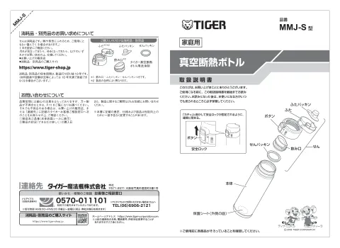tigerタイガーMMJ-S036,MMJ-S048,MMJ-S060
