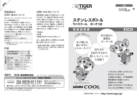 tigerタイガーMML-D