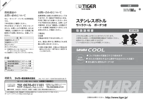 tigerタイガーMMM-B