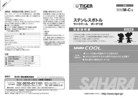 tigerタイガーMMM-C