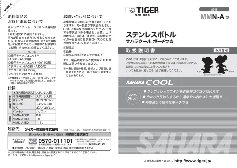 tigerタイガーMMN-A