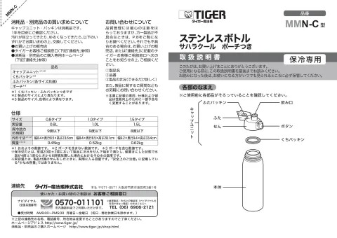 tigerタイガーMMN-C