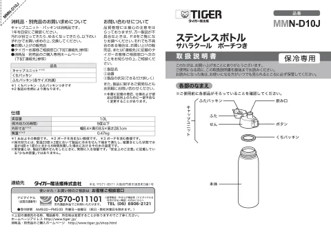 tigerタイガーMMN-D10J