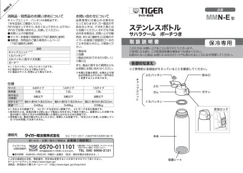 tigerタイガーMMN-E