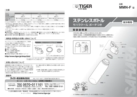 tigerタイガーMMN-F