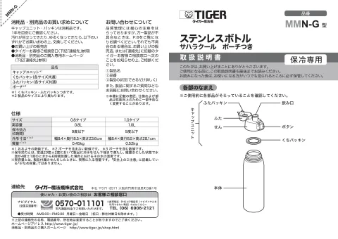 tigerタイガーMMN-G