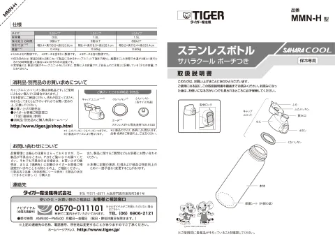 tigerタイガーMMN-H