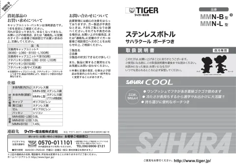 tigerタイガーMMN-L