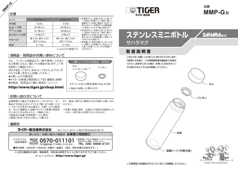 tigerタイガーMMP-G