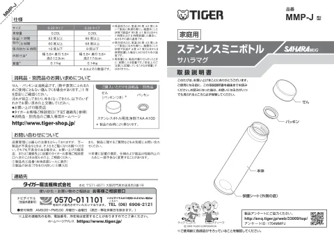 tigerタイガーMMP-J