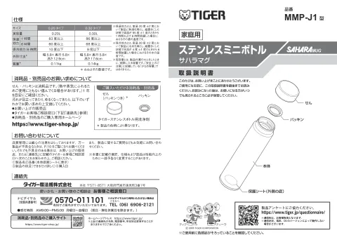 tigerタイガーMMP-J021,MMP-J031