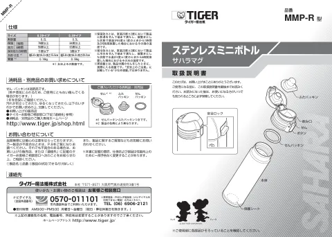 tigerタイガーMMP-R