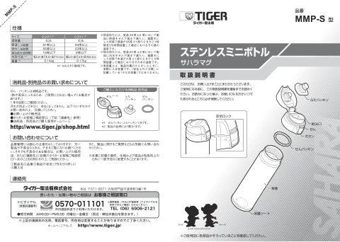 tigerタイガーMMP-S