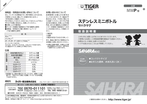 tigerタイガーMMP