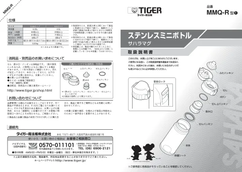 tigerタイガーMMQ-R