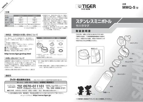 tigerタイガーMMQ-S