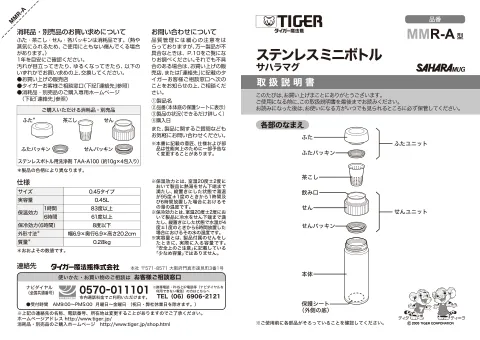 tigerタイガーMMR-A