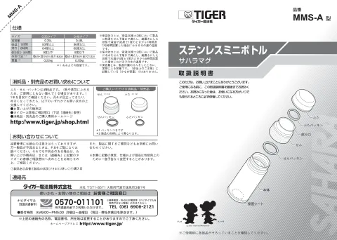 tigerタイガーMMS-A