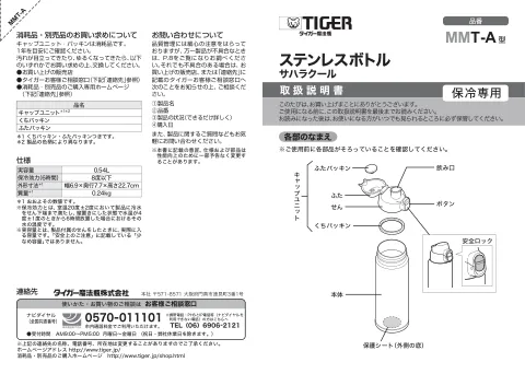 tigerタイガーMMT-A