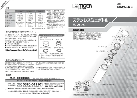 tigerタイガーMMW-A