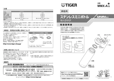 tigerタイガーMMX-A