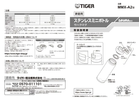 tigerタイガーMMX-A022,MMX-A032