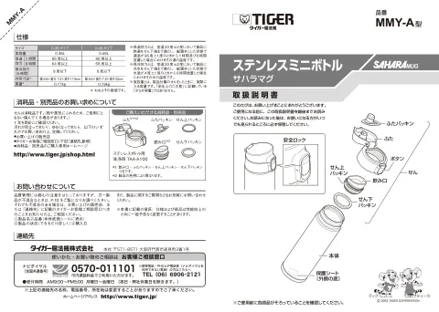 tigerタイガーMMY-A